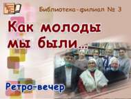 «Ялкын» клубында ретро-кичә (18+)