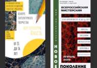 Продолжается прием заявок для участия в конкурсе «Мир литературы. Новое поколение»  (18+)