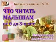 Яшь ата-аналар өчен консультация (18+)