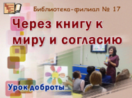 Китап аша тынычлык һәм татулыкка (6+)