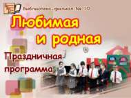 Сөекле һәм иң якын (6+)