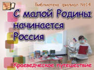 Россия кече Ватаннан башлана (6+)