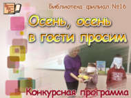 Көз, без сине көтеп алабыз (6+)