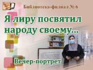 «Шигъриятемне халкыма багышладым…»: кичә-портрет (12+)