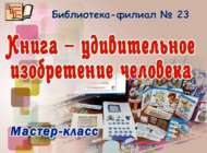 Китап – кешенең гаҗәеп ачышы (6+)