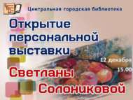Открытие выставки «Я раскрашу целый свет» (12+)