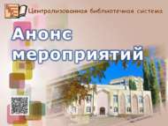 Гыйнвар аенда узачак чаралар анонсы (0+) Гыйнвар аенда узачак чаралар анонсы (0+)