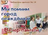 «Камалышта калган шәһәрне онытмыйбыз»: хәтер кичәсе (12+)