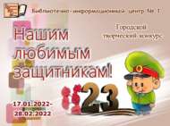 «Яраткан ватанны саклаучыларыбызга!» шәһәркүләм иҗади бәйгесе (+0)