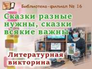 Әкиятләр дөньясына сәяхәт (0+)