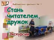 Китап укы, дустым (6+)