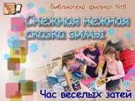 «Карлы назлы кышкы әкият»: күңелле уеннар сәгате (0+)