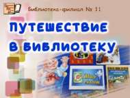 Монда синең дусларың яши! (6+)