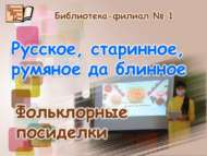 Май чабуга багышланган фольклор утырмалар (18+)