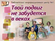 Батырлыгы гасырлар буена онытылмас (6+)