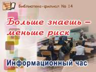 Куркынычсыз Рунетка багышланган мәгълүмат сәгате (6+)