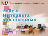 «Интернет» һәрчак кызыксыну уята (18+)