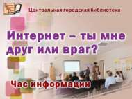 Куркынычсыз интернет киңлеге (18+)