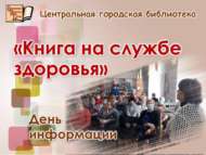 «Cәламәтлек буенча китаплар»: мәгълүмат көне (18+)