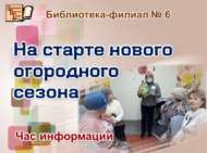 «Бакча сезоны башланыр алдыннан»: мәгълүмат сәгате (16+)