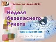 Серле пәрәвез: Интернет чыганаклары (6+)