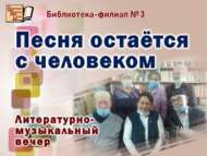 «Җыр һәм кеше янәшә»: әдәби-музыкаль кичә (18+)