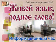 Туган телгә багышланган мәгълүмат сәгате (12+)
