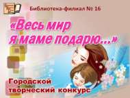 «Бар дөньяны әниемә бүләк итәр идем» шәһәркүләм иҗади бәйгесе нәтиҗәләре (6+)