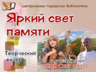 Лирика һәм патриотлык – тугры юлдашларым… (6+)