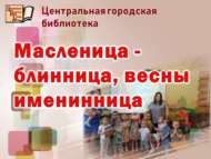 «Май чабу язны каршылый»: бәйрәм тарихына экскурс (0+)