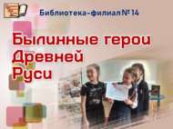 Әкияттә кунакта (12+)