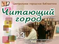 «Китап укучы шәһәр» әдәби фестивале. Балалар һәм яшүсмерләр китабы атналыгын ачу (0+)