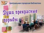 «Күңелемнең якты омтылышлары»: кычкырып укулар (18+)