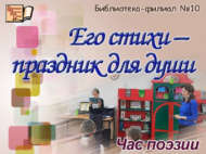 Шигырьләре – күңел бәйрәме (6+)