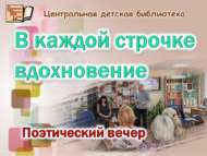 «Һәр юлында илһам»: шигъри кичә (12+)
