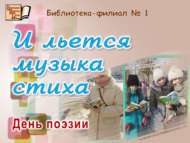 «Шигырьдән моң агыла»: шигърият көне (16+)