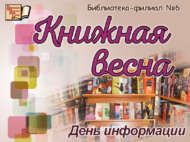 «Китап язы»: мәгълүмат көне (16+)