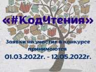 «#КодЧтения» Бөтенроссия социаль реклама һөнәри китапханә бәйгесе (18+)