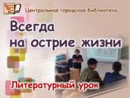 Һәрчак тормыш утында янып (12+)