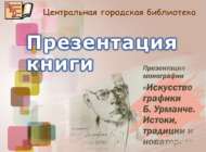 Китап тәкъдир итү кичәсе (12+)