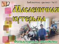 «Май чабу ыгы-зыгысы»: фольклор утырмалар (6+)