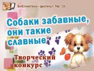 «Шук һәм акыллы маэмайлар» шәһәркүләм иҗади бәйгесе нәтиҗәләре (6+)