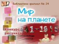 «Планетада тынычлык» шәһәркүләм рәсемнәр бәйгесенә йомгак ясалды (6+)