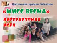 «Яз гүзәле»: әдәби уен (6+)