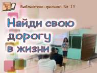 «Тормышта үз юлыңны тап»: телдән журнал (12+)