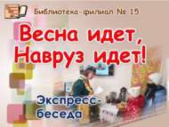 Яз җитә, Нәүрүз килә! (6+)
