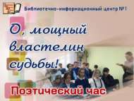 Петр I шәхесенә багышланган шигъри сәгать (12+)