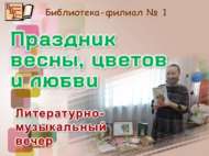 «Яз, чәчәкләр һәм сөю бәйрәме»: әдәби-музыкаль кичә (18+)