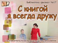 Мин китап белән һәрчак дус (6+)