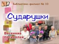 «Нәфис затларыбыз»: утырмалар (18+)